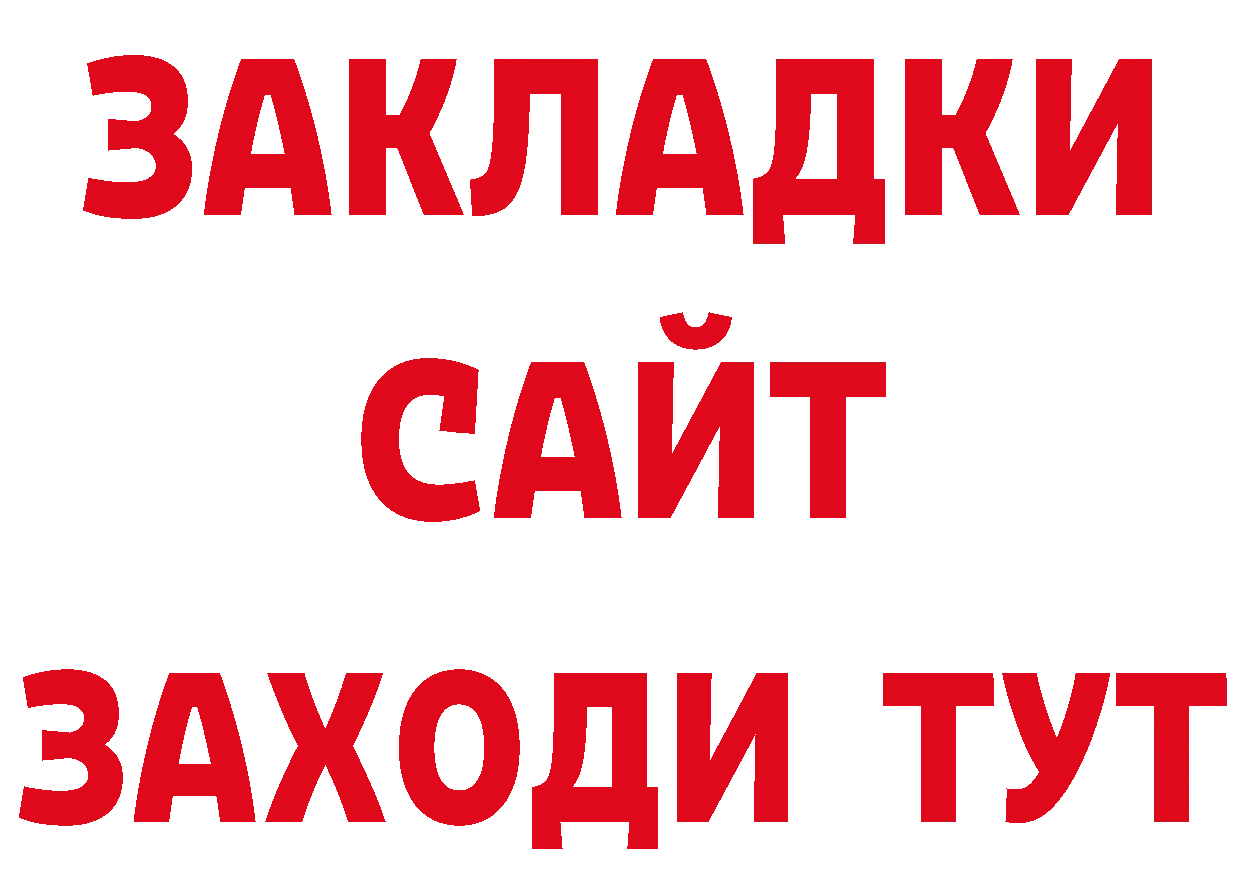 Гашиш Изолятор ТОР даркнет ОМГ ОМГ Павлово